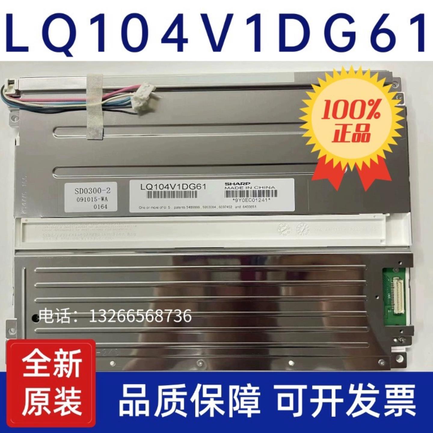 夏普 LQ104V1DG61V1DG62 LQ104S1LG32LG31LG61 液晶屏幕