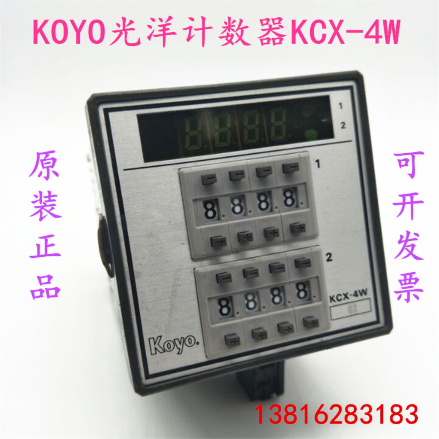 KOYO光洋计数器KCX-4W 现货供应