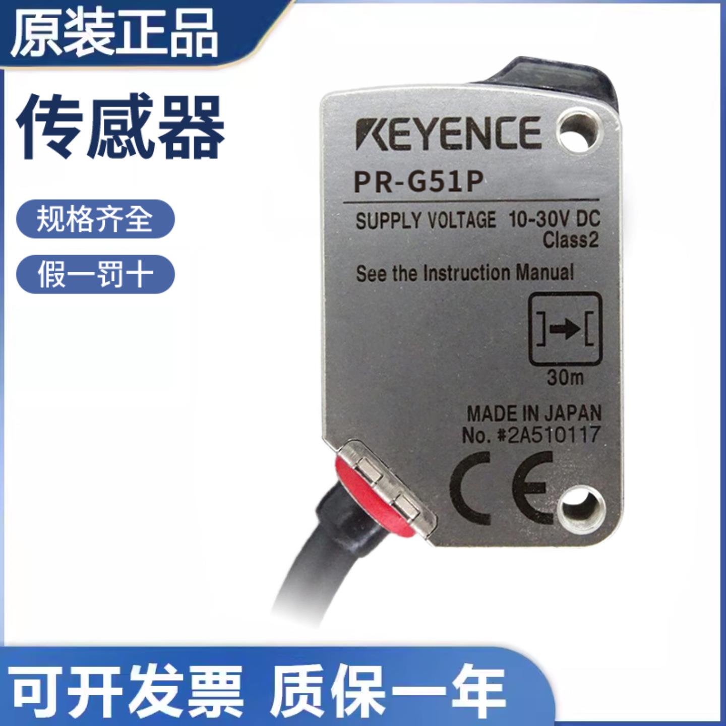 基恩士PR-G51N G51P G51CP OP-87639开关传感器 质量保障