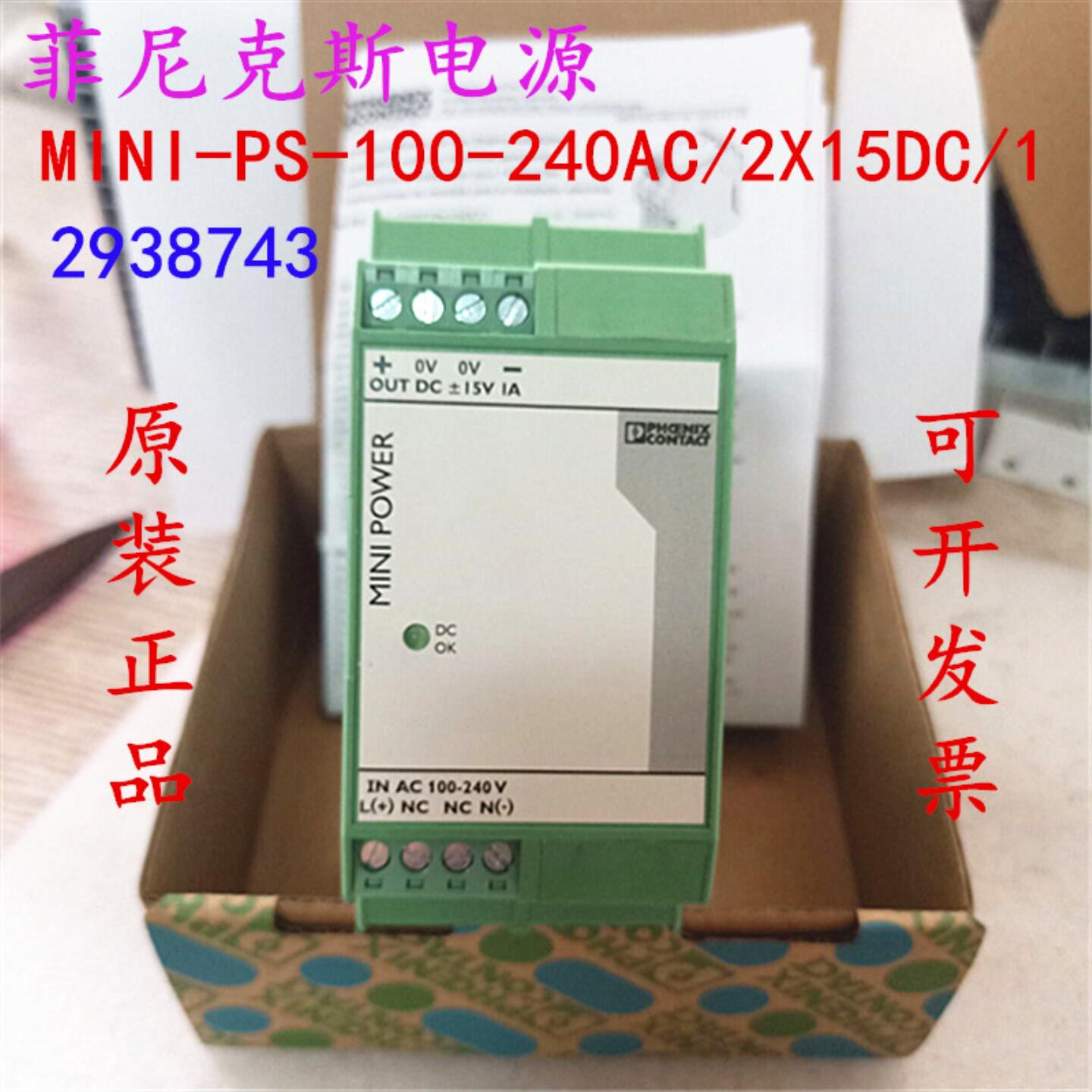 菲尼克斯电源MINI-PS-100-240AC2X15DC1订货号2938743  2938730