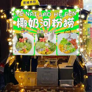 斑斓河粉捞网红街头街头摆摊挂布夜市可防水摆摊挂布推车广告台布