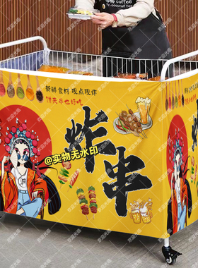 网红炸串摆摊桌布小推车摆地摊围布广告布夜市地摊挂布