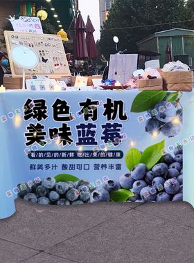 新鲜现摘有机蓝莓摆摊桌布台布夜市海报街头美食挂布地推车广告布
