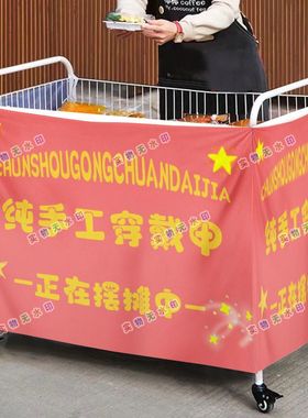 美甲美睫纹绣摆摊桌布推车地摊围布广告布夜市美食地摊挂布