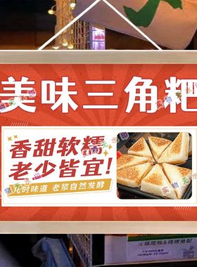 三角粑泡粑摆摊夜市广告布挂画摆摊小推车背景布地摊