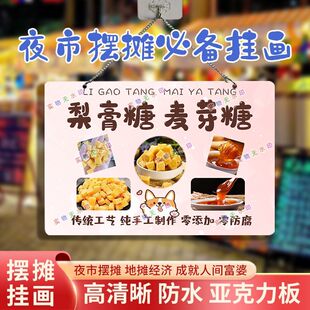 麦芽糖梨膏糖网红街头摆摊亚克力挂画夜市海报广告布海报地推台布
