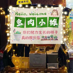 网红多肉植物盆栽摆摊挂布海报美食小吃摆摊挂布地推车广告布台布