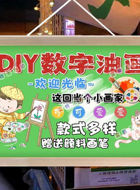 数字油画摆摊夜市广告布挂画摆摊小推车背景布地摊