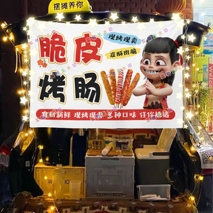新1脆皮烤肠摆摊挂布美食小吃摆摊挂布地推车广告布台布