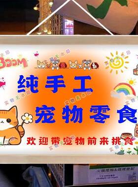 宠物零食铺网红街头摆摊夜市广告布挂画海报摆摊小推车背景布地摊