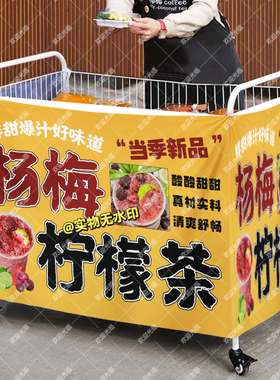 杨梅柠檬茶摆摊桌布小推车摆地摊围布广告布夜市地摊挂布