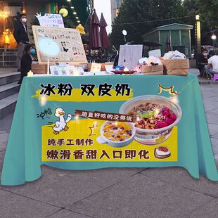 冰粉双皮奶摆摊桌布台布夜市美食海报街头美食挂布地推车广告布