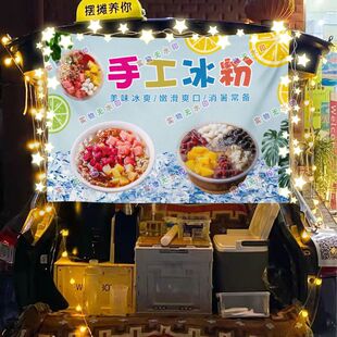 新冰粉网红夜市美食摆摊挂布海报小吃摆摊挂布地推车广告布台布