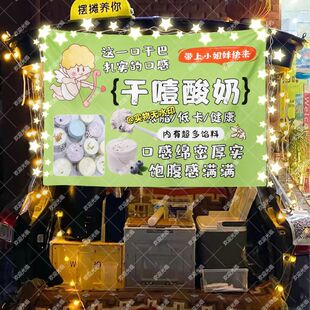 网红干噎酸奶摆摊挂布美食小吃摆摊挂布地推车广告布台布
