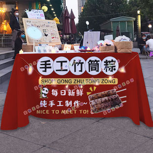 手工竹筒粽摆摊桌布台布夜市街头美食挂布地推车广告布