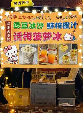 鲜榨橙汁绿豆话梅菠萝冰摆摊挂布美食摆摊挂布地推车广告布台布