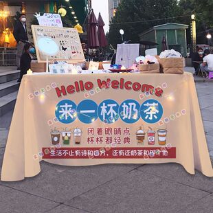 现做奶茶摆摊桌布台布夜市街头美食挂布地推车广告布