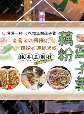 莲子粥广告布挂画招牌摆地摊背景布美食小吃地摊移动摊位广告牌