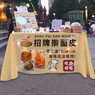 手工擀面皮摆摊桌布台布夜市街头美食挂布地推车广告布