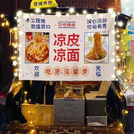 凉皮凉面网红美食街头摆摊挂布夜市小吃摆摊挂布推车广告布台布