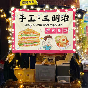 三明治饭团寿司汉堡街头摆摊挂布夜市小吃摆摊挂布推车广告布台布