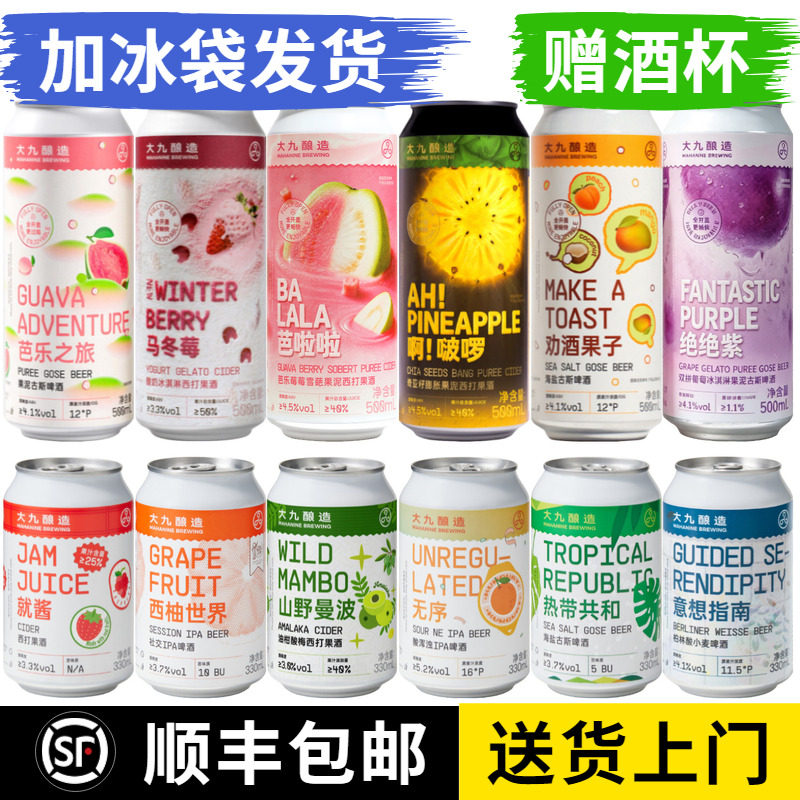 大九酿造 流体果泥 春蕉 马冬莓 芭乐之旅 就酱 劝酒果子果味啤酒