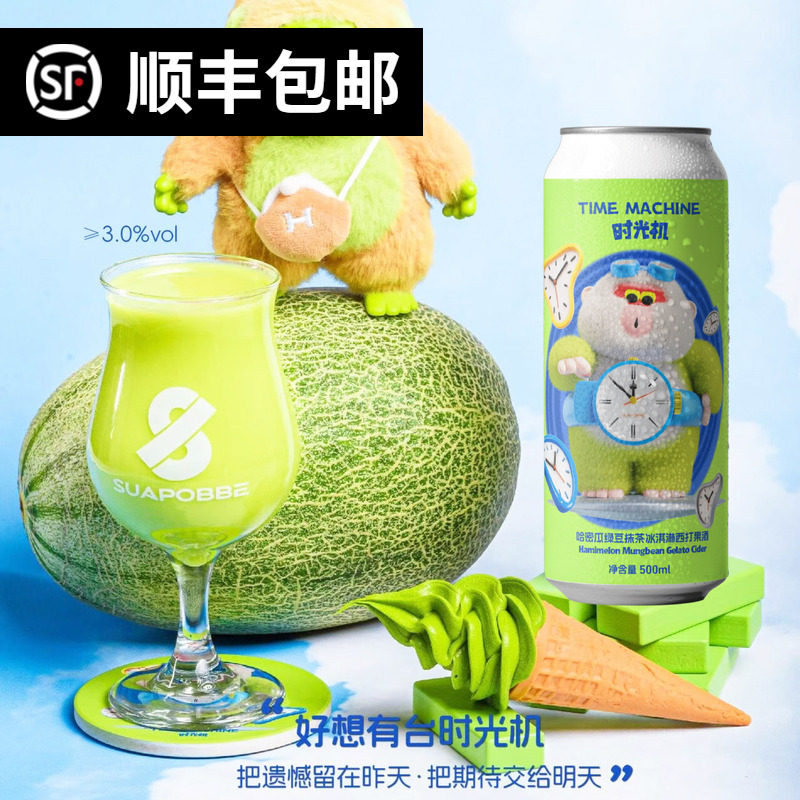 沙坡尾时光机梦小姐杏斗阵七淘金包柠杨玫果味果泥啤酒500mL罐装