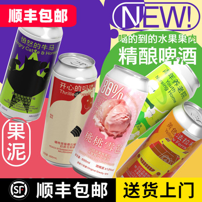 制乐厂果泥啤酒水果西打奶昔啤酒