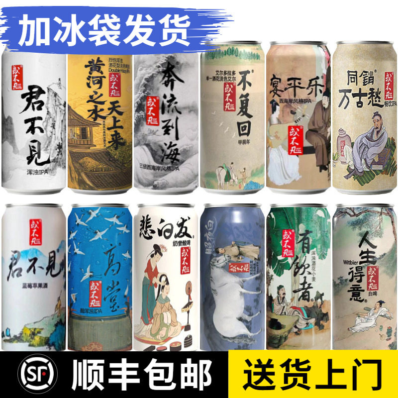 或不凡啤酒君不见黄河之水天上来图片