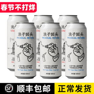 沙坡尾 浪子回头三倍IPA啤酒 流金岁月双倍IPA啤酒组合500ｍL罐装