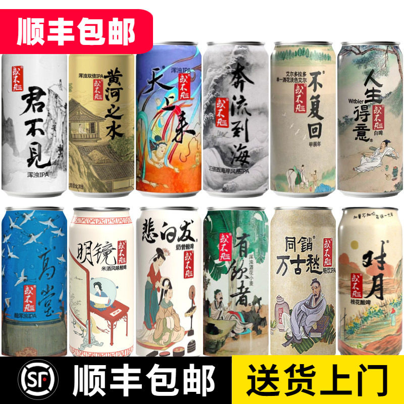 或不凡啤酒 君不见 黄河之水 天上来 奔流到海不复回 浑浊IPA啤酒