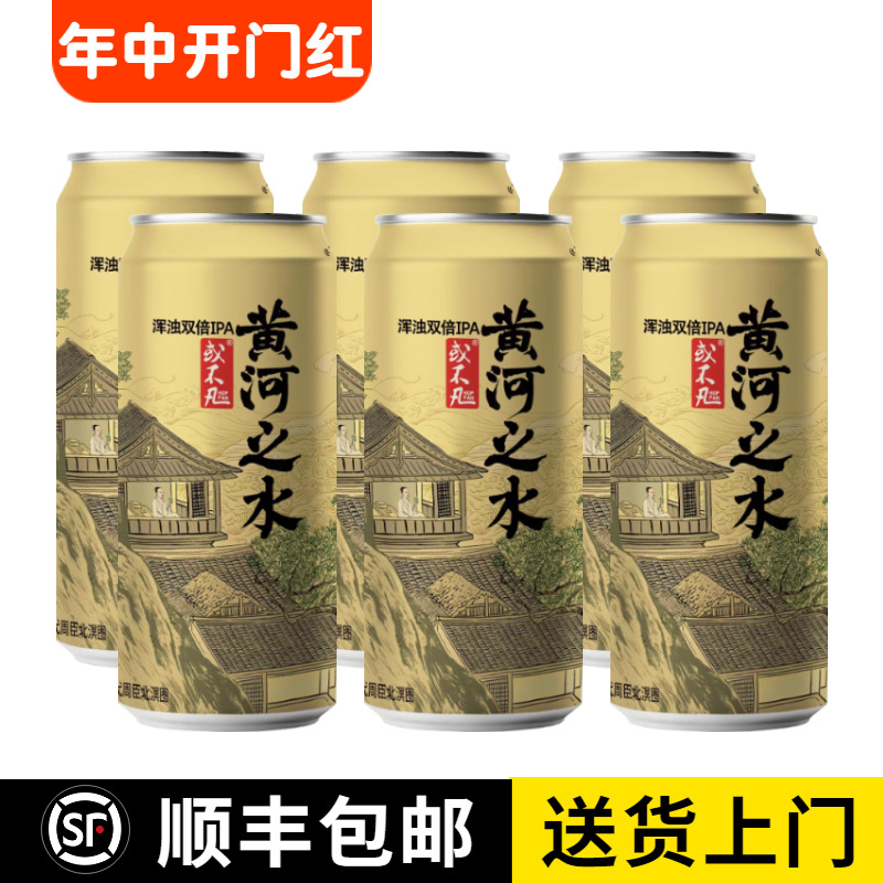 大罐装 或不凡 黄河之水 龙王 囚牛 浑浊IPA啤酒组合 500mL*6罐装