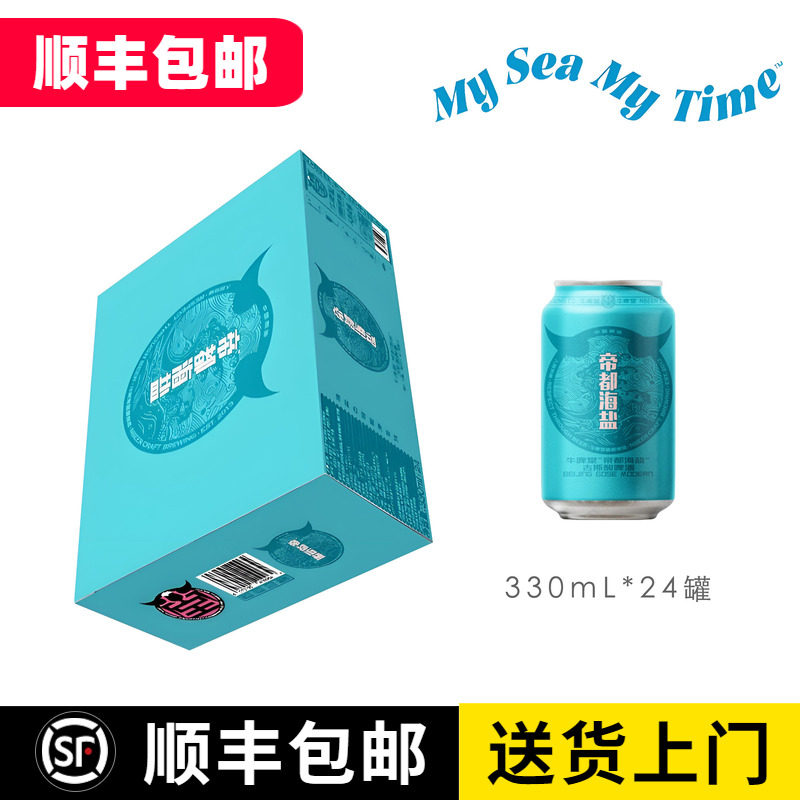 牛啤堂 帝都海盐 芒果海盐 杨梅海盐 杨桃油柑海盐 啤酒整箱
