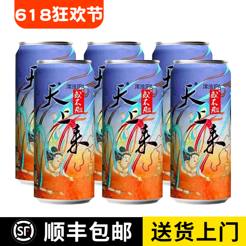 新日期 大罐装 或不凡天上来 浑浊IPA啤酒 500mL 六罐装 国产精酿