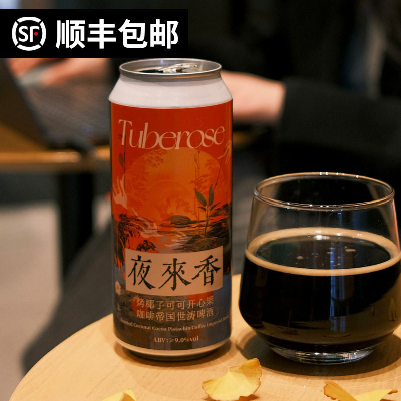 制乐厂 夜来香 烤椰子可可开心果咖啡帝国世涛啤酒473mL 罐装啤酒