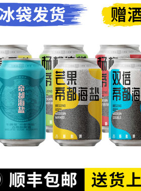 牛啤堂帝都海盐芒果凤梨杨梅杨桃