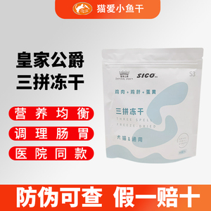 皇家公爵零食增肥冻干