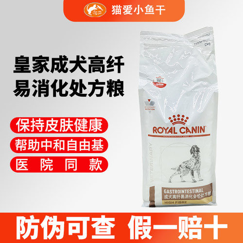 皇家成犬高纤易消化全价处方粮