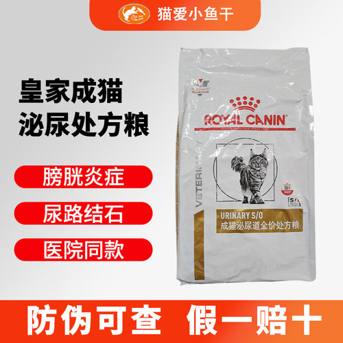 皇家猫泌尿系统处方粮
