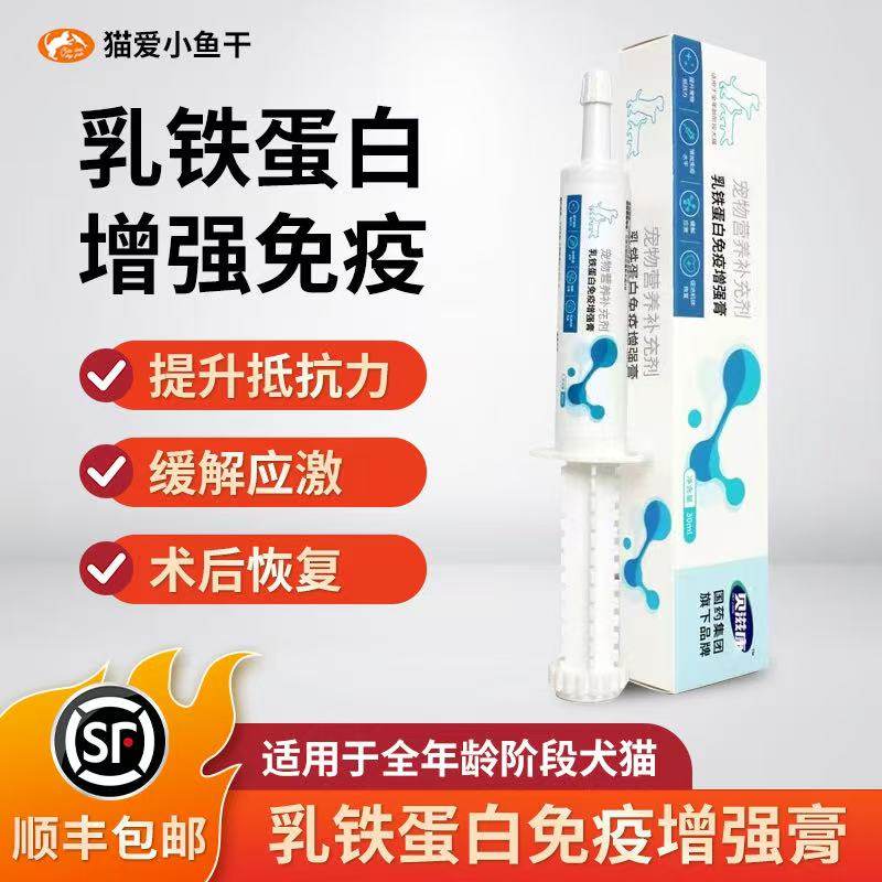 乳铁蛋白免疫增强膏犬猫术后营养