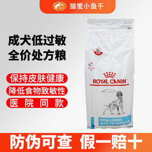 皇家狗粮低过敏性处方粮低敏DR212kg8kg泰迪金毛成犬皇家低敏狗粮