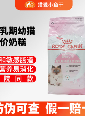皇家猫粮幼猫奶糕BK34/k36孕猫哺乳离乳期加菲猫英短美短通用2KG