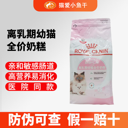 皇家猫粮幼猫奶糕BK34/k36孕猫哺乳离乳期加菲猫英短美短通用2KG
