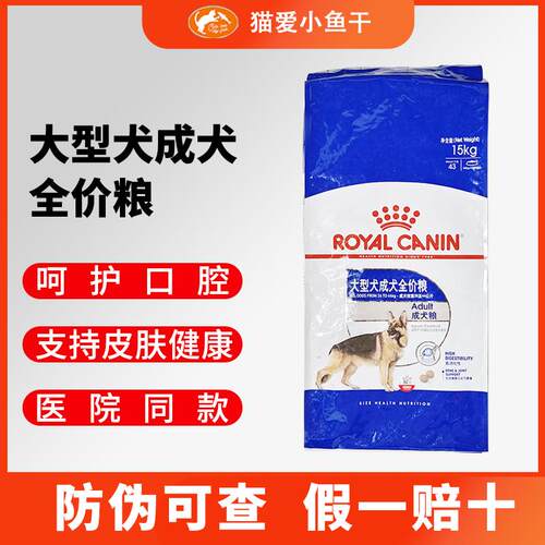 皇家中大型犬通用狗粮