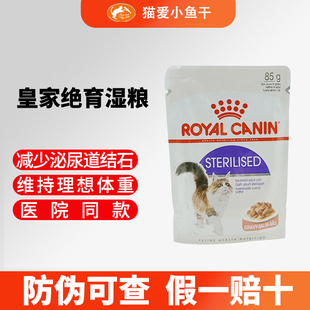 皇家成年期进口绝育呵护猫湿粮主粮浓汤肉块85g*12非零食