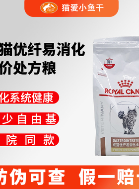 皇家猫高纤易消化处方粮FR31肠道高纤维促吸收猫粮1.5KG