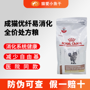 皇家猫高纤易消化处方粮FR31肠道高纤维促吸收猫粮1.5KG