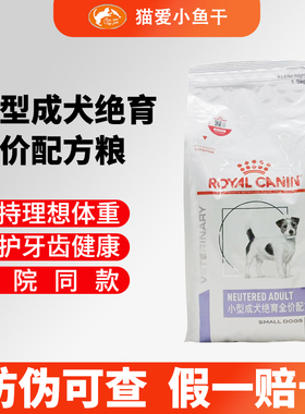 皇家狗粮WD30狗狗绝育预防肥胖控制体重1.5KG小型成犬专用处方粮