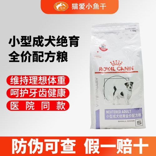 成犬预防肥胖控制体重皇家狗粮