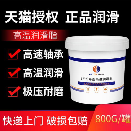 英飞特工厂家工业高温润滑脂高速轴承800g耐高温黄油工厂HP400度
